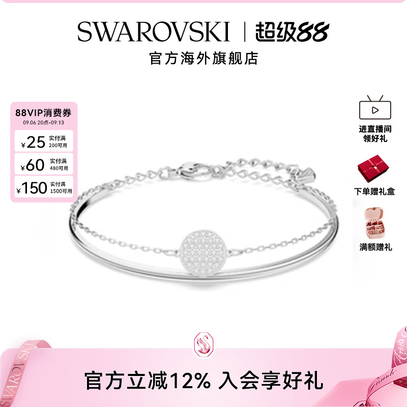 Swarovski/施华洛世奇二合一手链