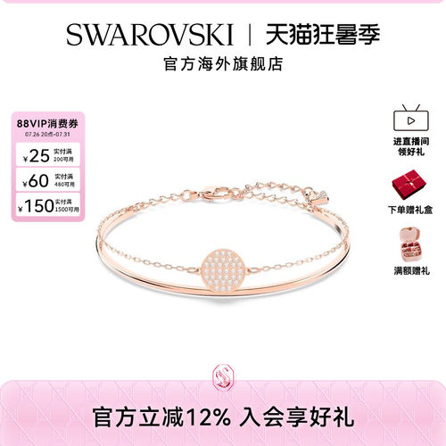 Swarovski/施华洛世奇百搭女手镯