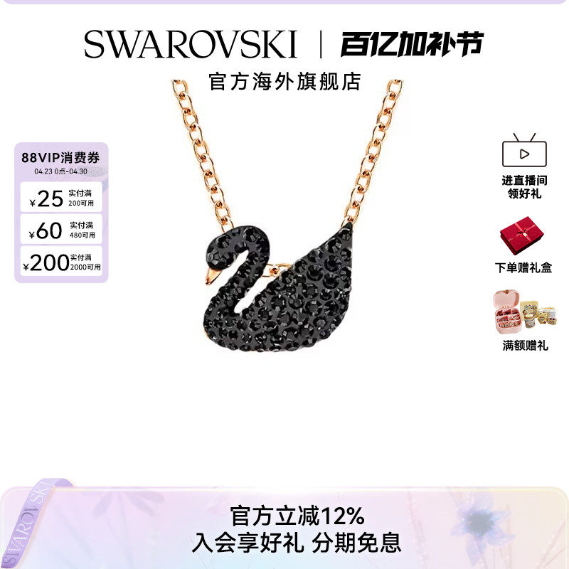 施华洛世奇Swan黑天鹅项链（大小）吊坠饰品锁骨链女轻奢送人礼物