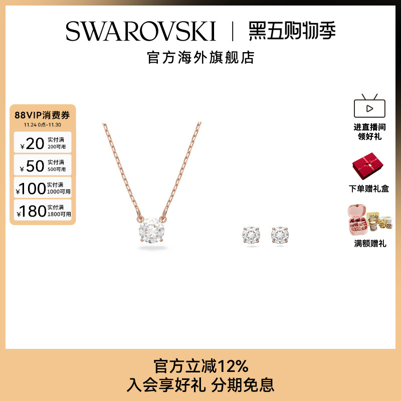 Swarovski/施华洛世奇项链套装