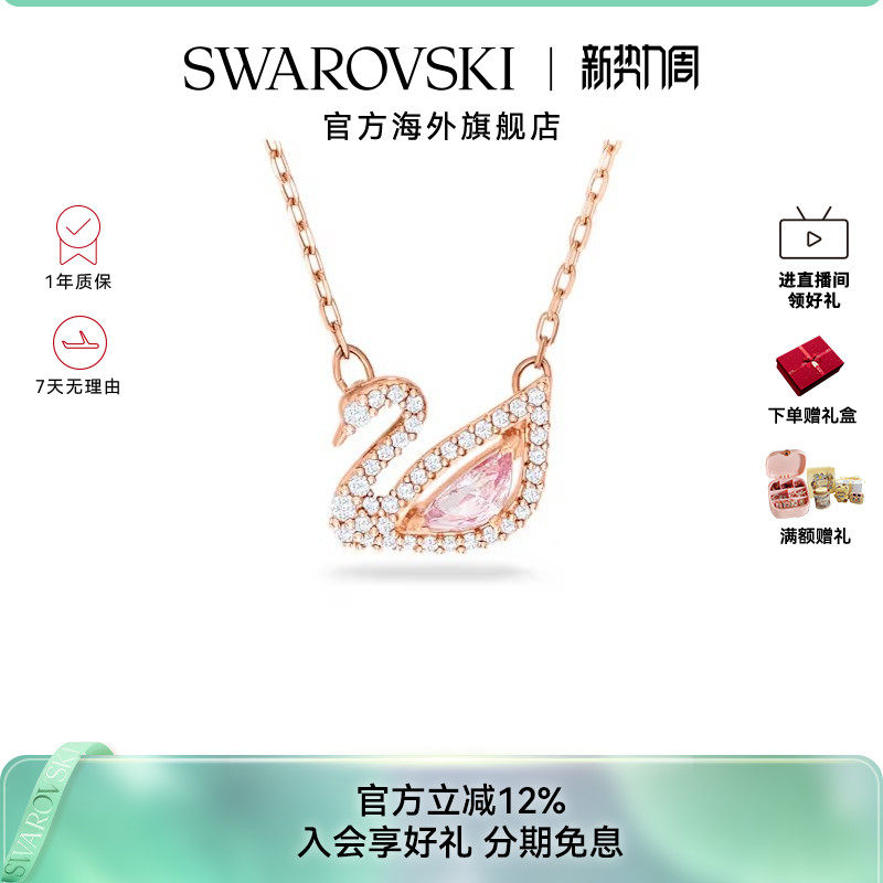 施华洛世奇SWAN跳动天鹅项链女锁骨链配饰吊坠饰品轻奢礼物