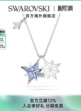 【新品】施华洛世奇Symbolica星星项链时尚饰品轻奢配饰礼物