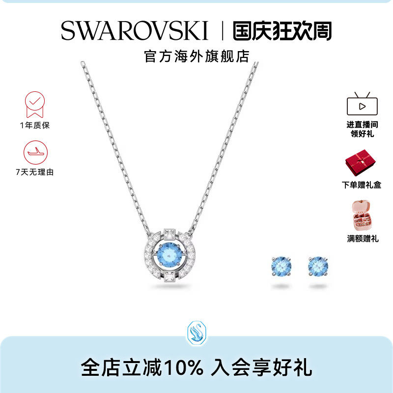 项链耳钉Swarovski/施华洛世奇