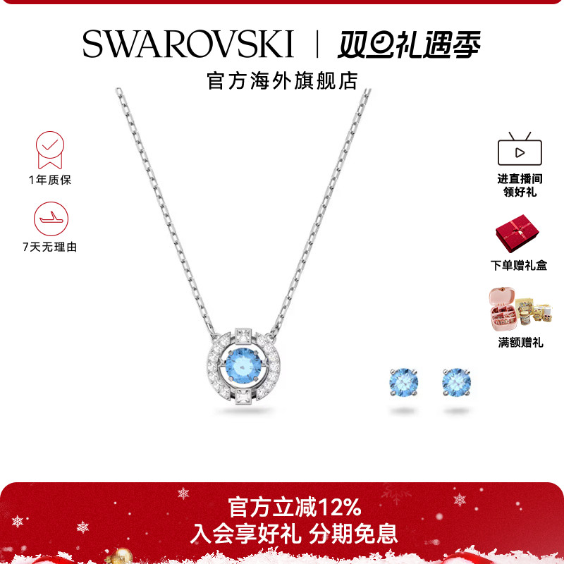 项链耳钉Swarovski/施华洛世奇