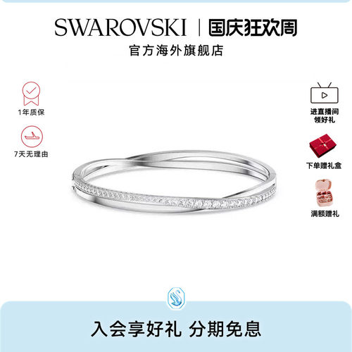施华洛世奇水晶twist手镯