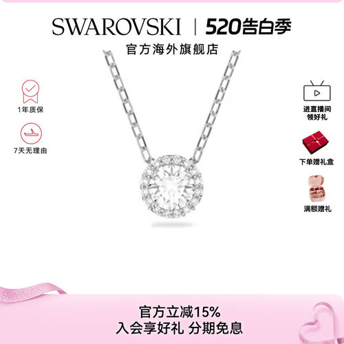 Swarovski/施华洛世奇项链