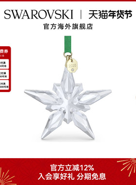 施华洛世奇Annual Edition星星挂饰2025小众挂件配饰礼物新品