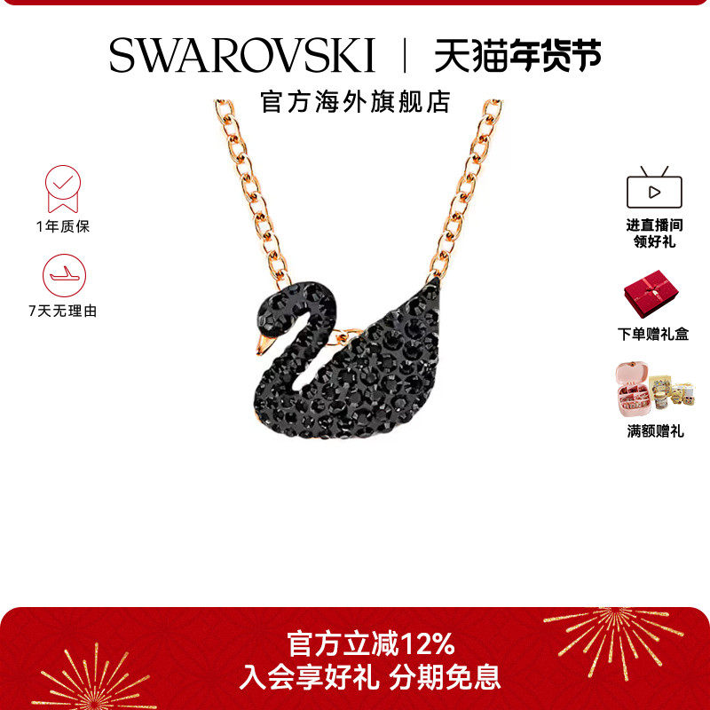 施华洛世奇Swan黑天鹅项链（大小）吊坠饰品锁骨链女轻奢新年礼物
