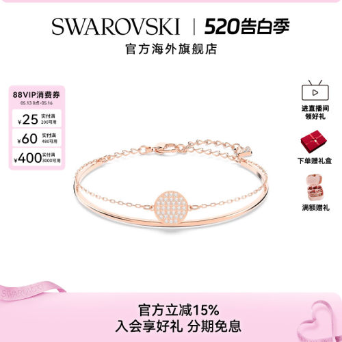 Swarovski/施华洛世奇百搭女手镯