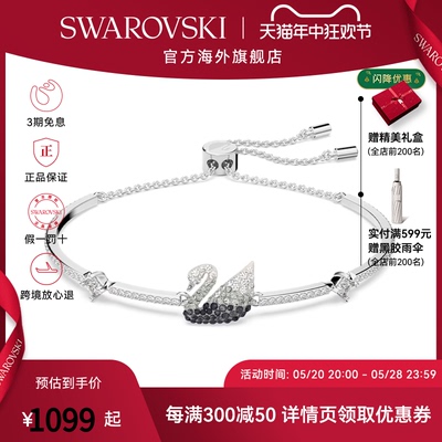 Swarovski/施华洛世奇女礼物手镯