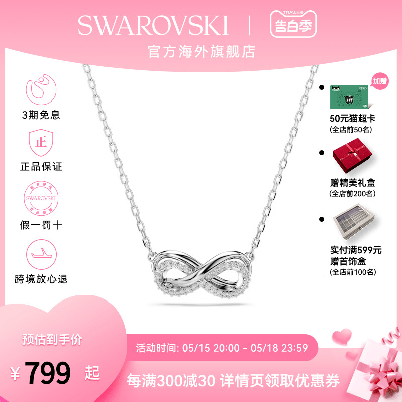 Swarovski/施华洛世奇项链