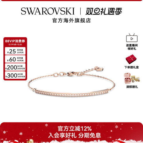 Swarovski/施华洛世奇手镯手链