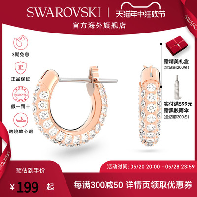 Swarovski/施华洛世奇耳饰