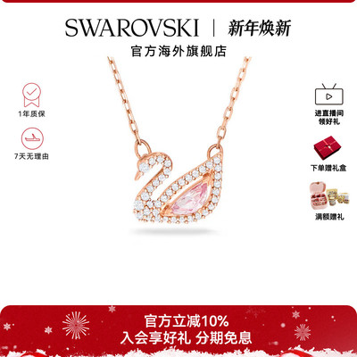 天鹅项链Swarovski/施华洛世奇