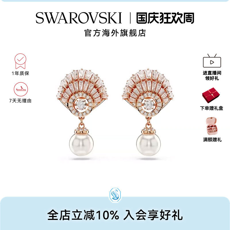 施华洛世奇Idyllia 水滴形贝壳耳环时尚轻奢高级感度假风耳坠