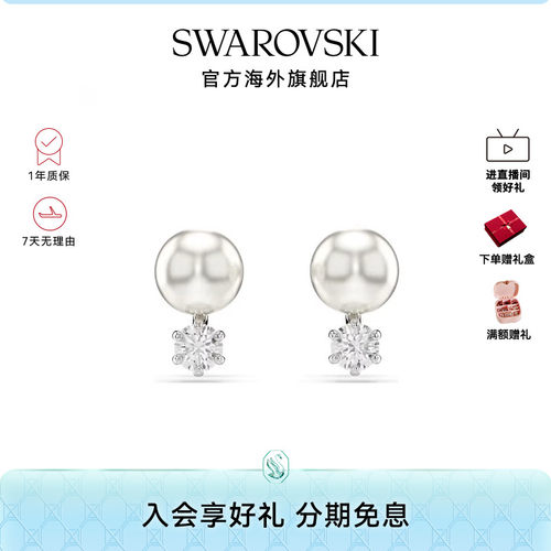 Swarovski/施华洛世奇Matrix仿水晶仿珍珠圆形切割耳环送礼物