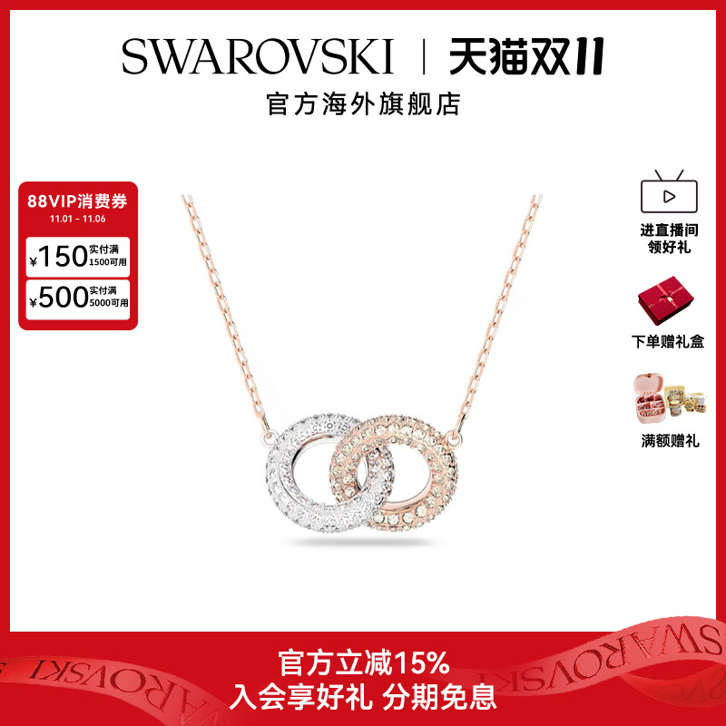 施华洛世奇Dextera交错双环女士项链吊坠轻奢配饰小众饰品送礼物