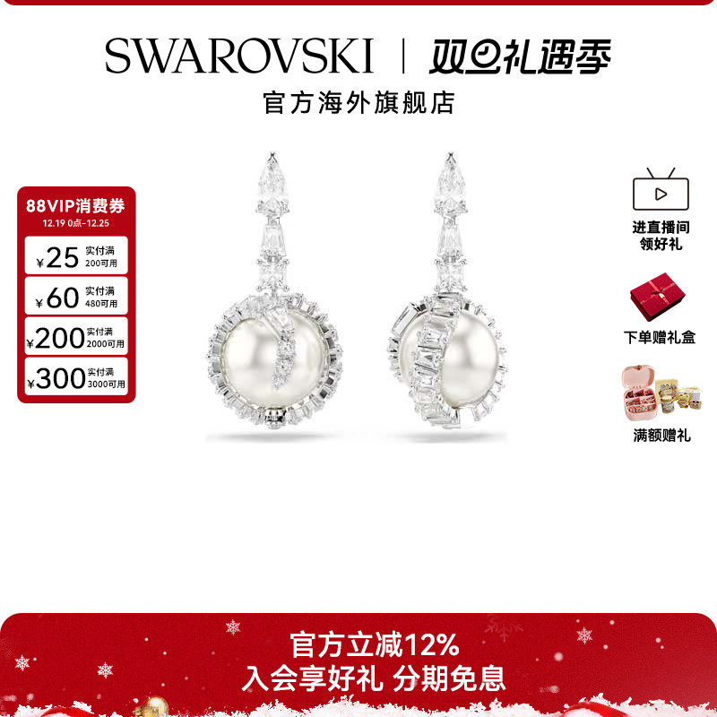 施华洛世奇Snake蛇水滴形耳环仿水晶珍珠耳钉配饰送礼物新品