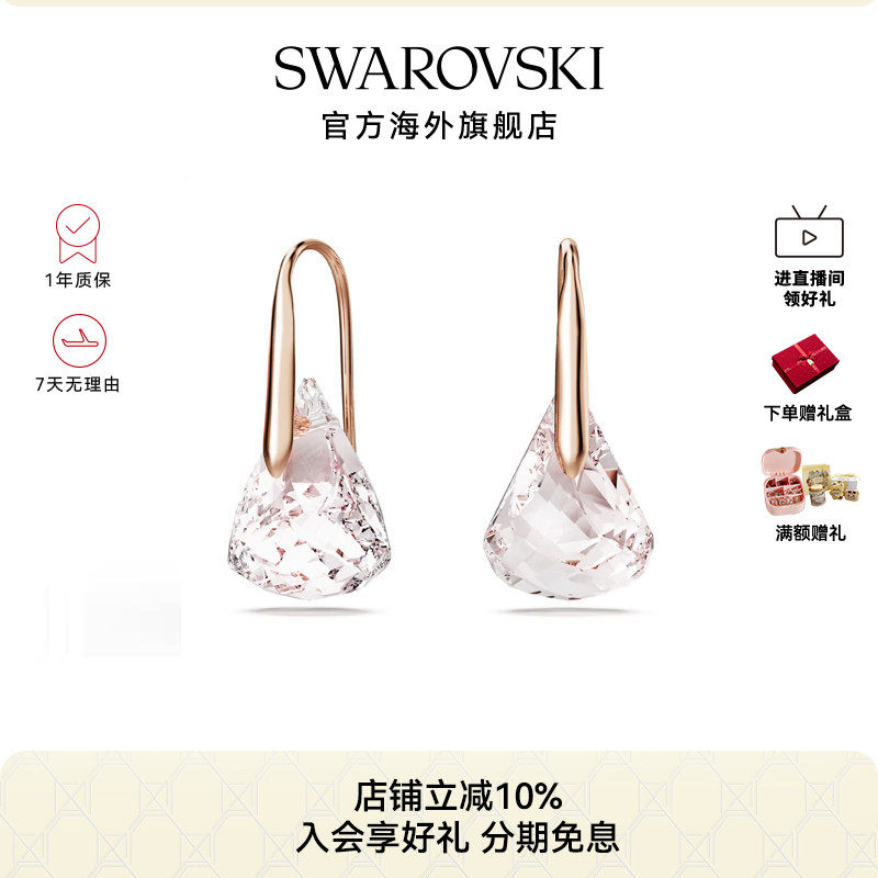 施华洛世奇Lunar粉色仿水晶耳环轻奢气质耳坠券后383元