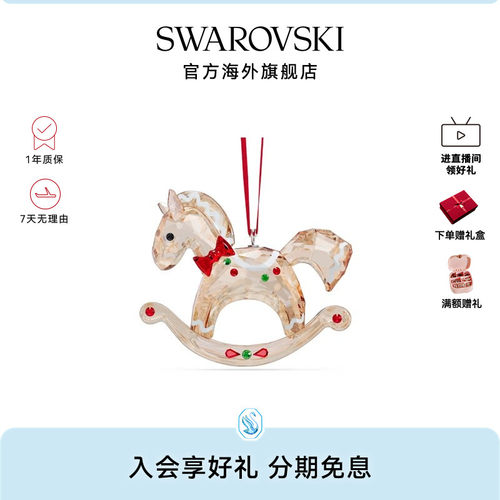 Swarovski/施华洛世奇木马挂饰