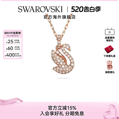 Swarovski/施华洛世奇项链