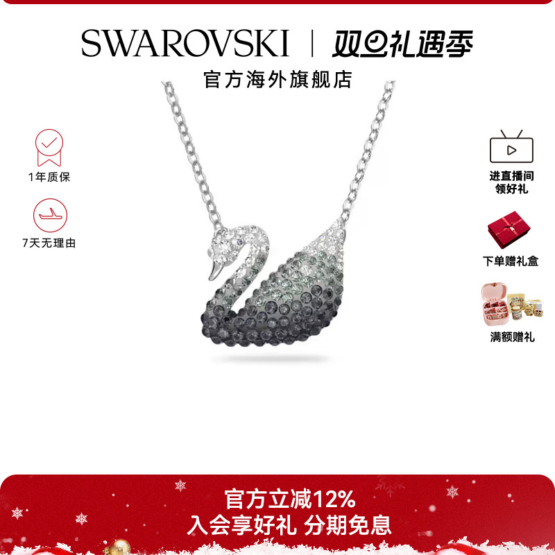 天鹅项链Swarovski/施华洛世奇