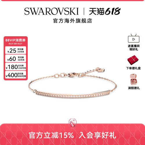Swarovski/施华洛世奇手镯手链