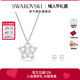 施华洛世奇Stella首饰套装 混合切割星星项链耳钉饰品配饰新年礼物