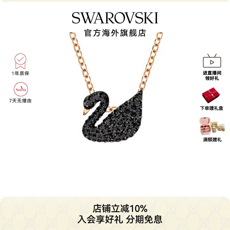 施华洛世奇Swan黑天鹅项链（大小）吊坠饰品锁骨链女轻奢送人礼物