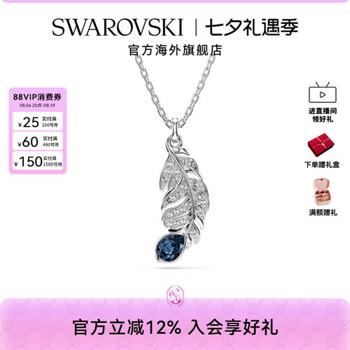 施华洛世奇Idyllia羽毛项链锁骨链女小众轻奢配饰礼物
