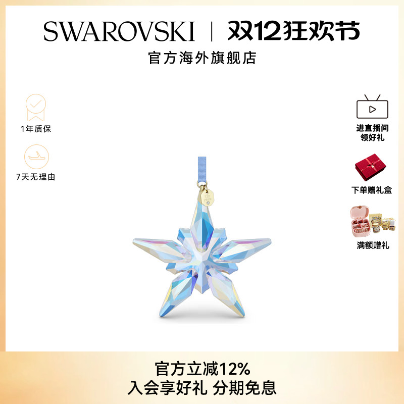 【新品】施华洛世奇Annual Edition蓝色星星挂件130周年挂饰礼物