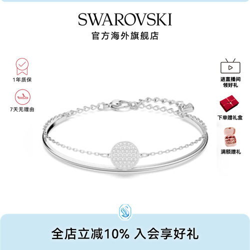 Swarovski/施华洛世奇二合一手链