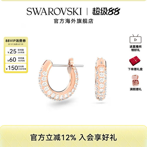 Swarovski/施华洛世奇耳饰