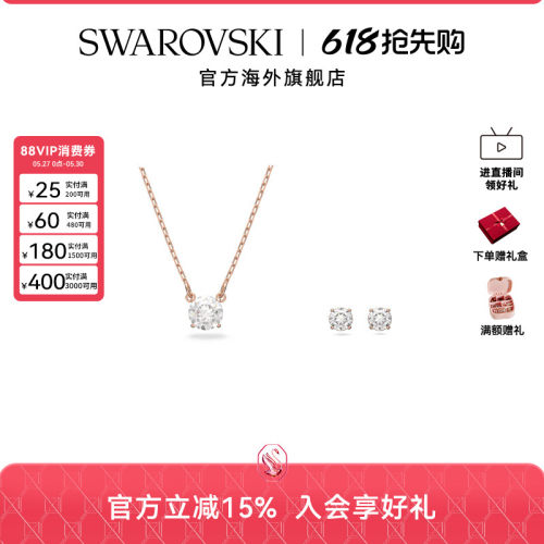 Swarovski/施华洛世奇项链套装