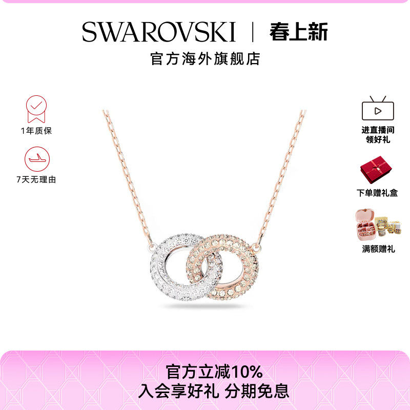 施华洛世奇Dextera交错双环女士项链吊坠轻奢配饰小众饰品送礼物