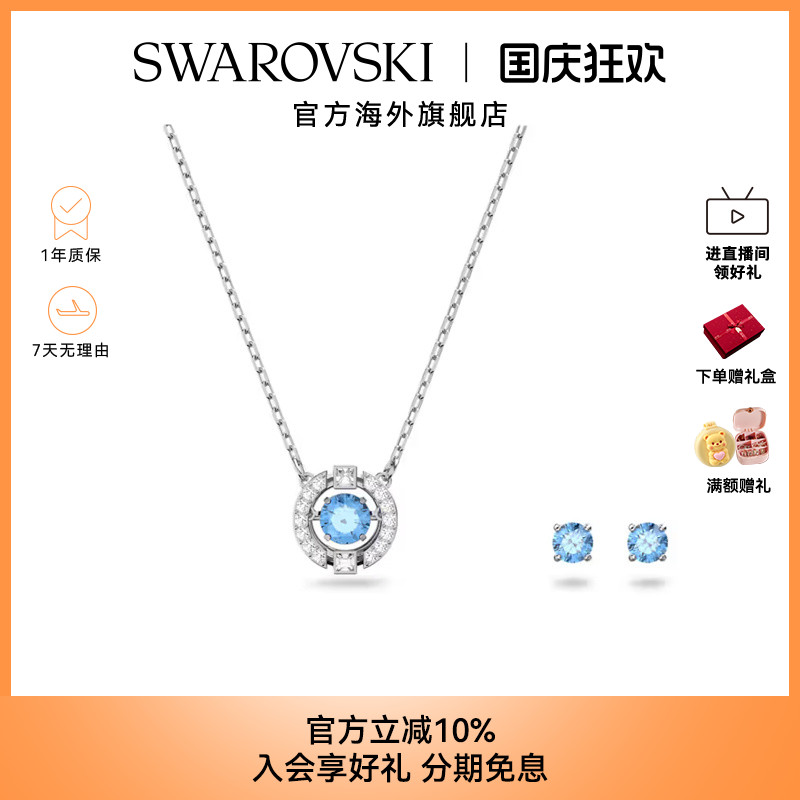 项链耳钉Swarovski/施华洛世奇