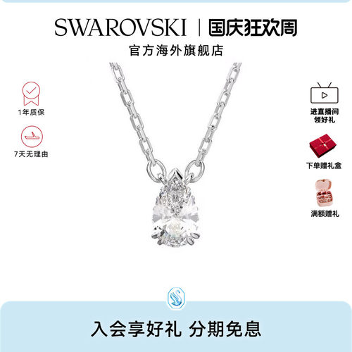 施华洛世奇Stilla 梨形切割项链女夏天长款轻奢吊坠精致配饰礼物
