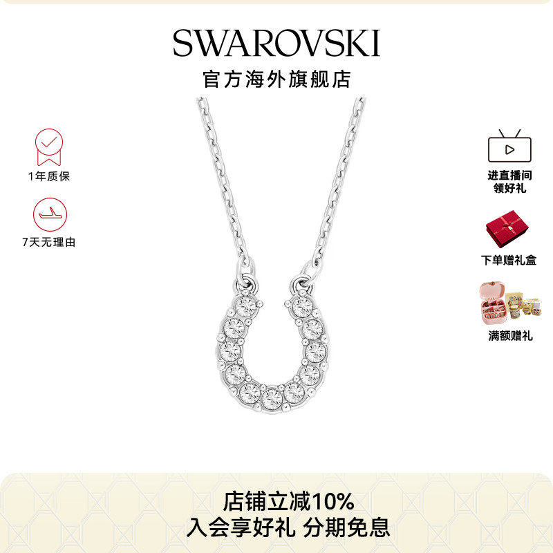 施华洛世奇Towards 马蹄铁项链高级感小众轻奢配饰女长款吊坠