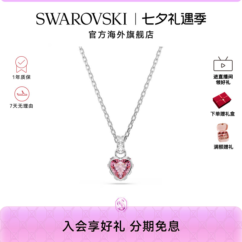 【七夕礼物新品】施华洛世奇Chroma 粉红爱心链坠项链轻奢配饰