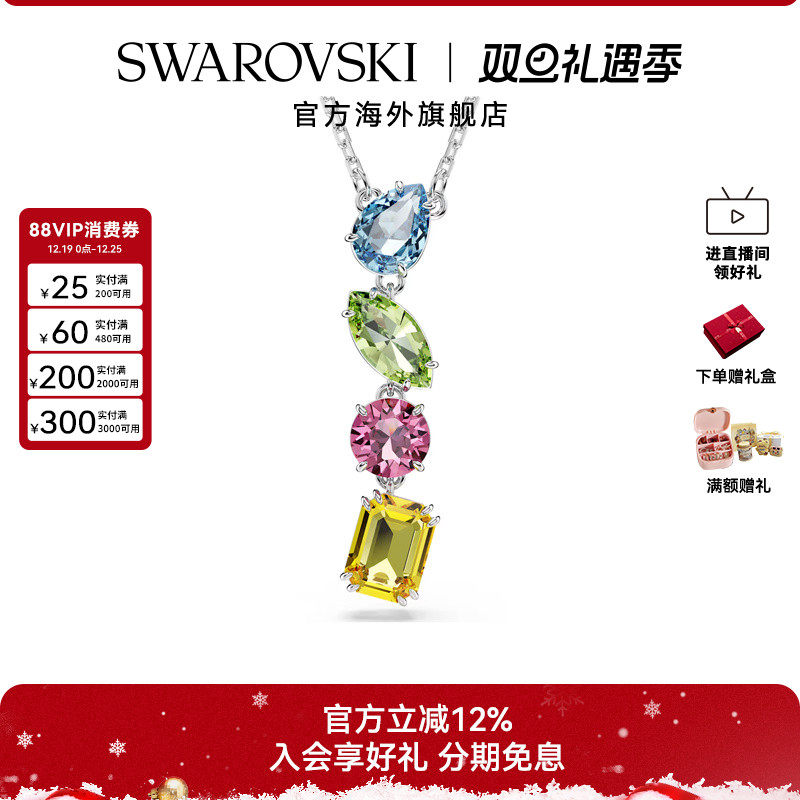 施华洛世奇/Swarovski Gema糖果多巴胺穿搭吊坠