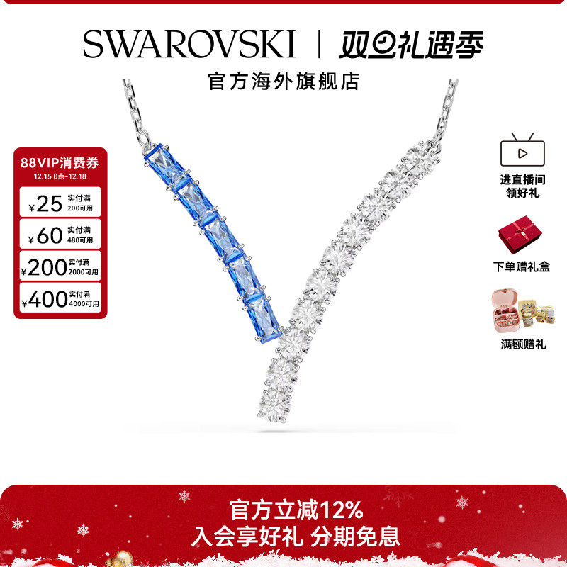 【新品】施华洛世奇Matrix混合切割V形项链优雅气质吊坠礼物
