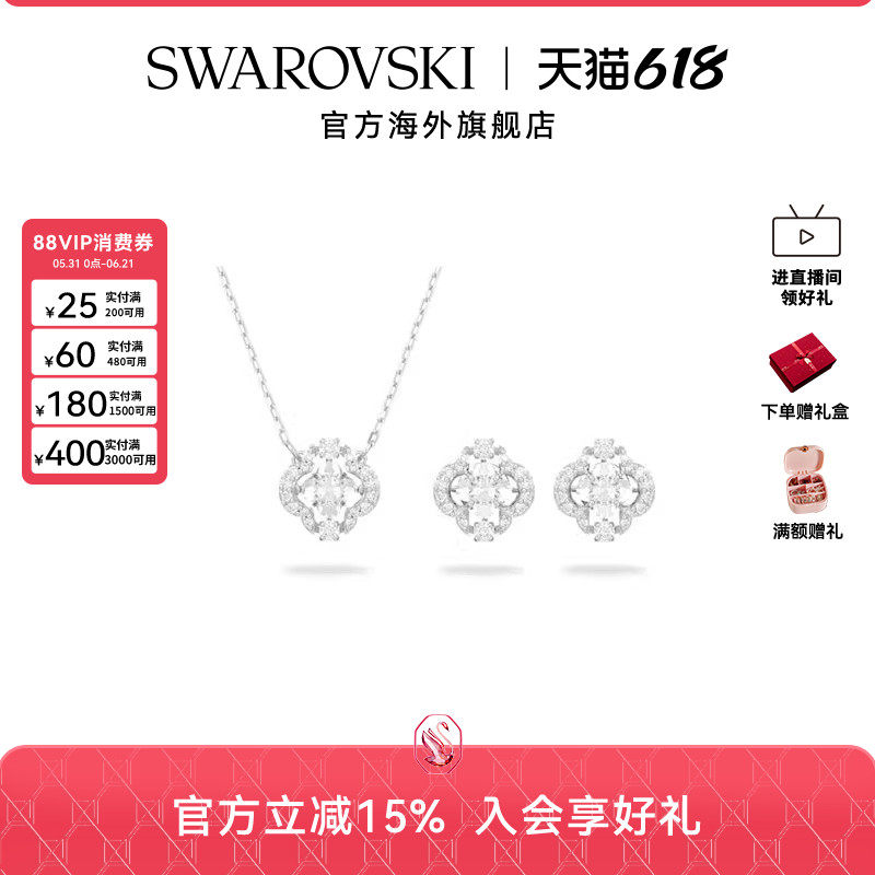施华洛世奇SPARKLING DANCE跳动的心幸运四叶草项链耳钉套装