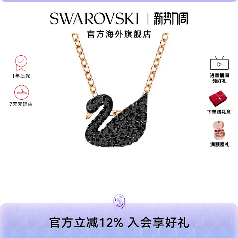 施华洛世奇Swan黑天鹅项链（大小）吊坠饰品锁骨链女轻奢送人礼物
