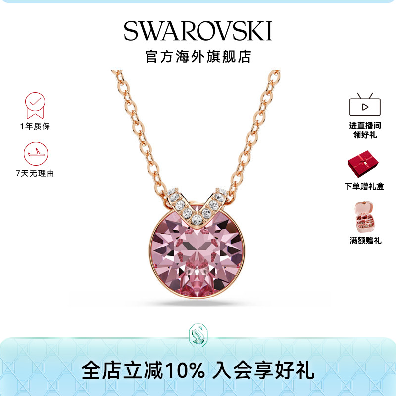 【新品】施华洛世奇Bella v浪漫百搭链坠项链女轻奢配饰