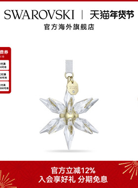 【新品】施华洛世奇Annual Edition闪耀星形挂件小众配饰礼物