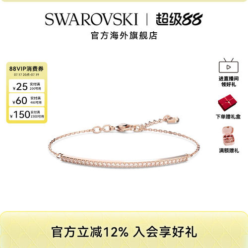 Swarovski/施华洛世奇手镯手链