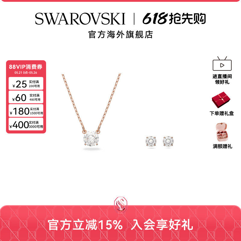 施华洛世奇Attract时尚百搭女士项链耳钉套装锁骨链耳环配饰礼物