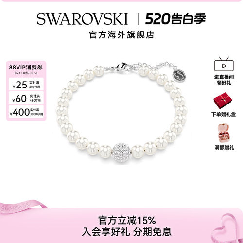 Swarovski/施华洛世奇手串手链