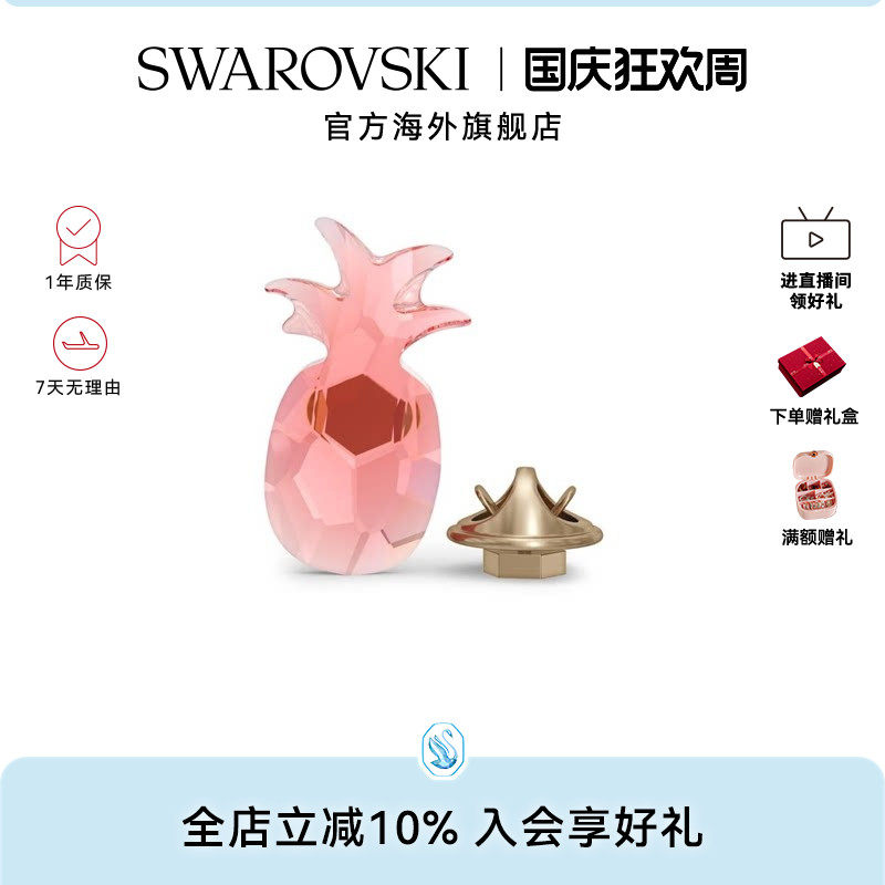 Swarovski/施华洛世奇摆件