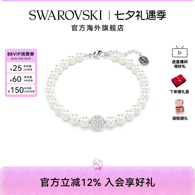 Swarovski/施华洛世奇手串手链